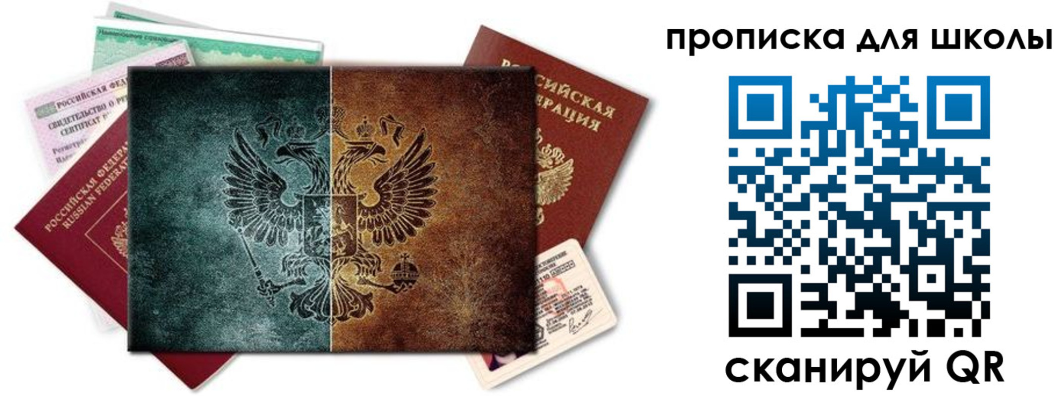 прописка гарантия в Шелехове
