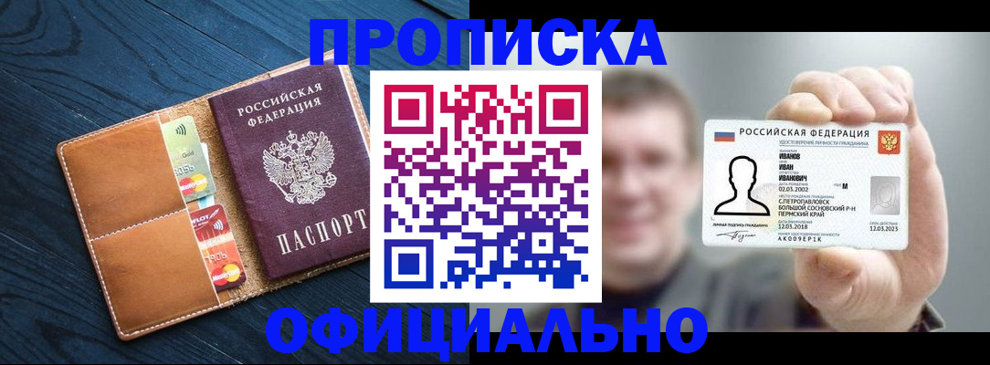 прописка от собственника в Шелехове