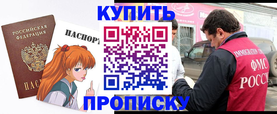 где прописаться в Шелехове