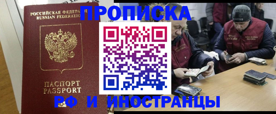 прописка для военкомата в Шелехове