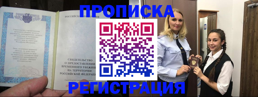 временная регистрация для школы в Шелехове