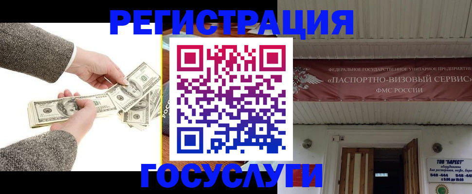 временная регистрация купить в Шелехове