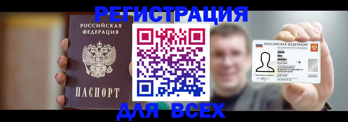 прописка паспорт в Шелехове