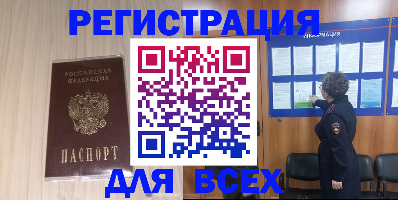 прописка законно в Шелехове