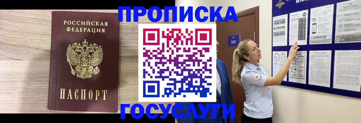временная регистрация гарантия в Шелехове