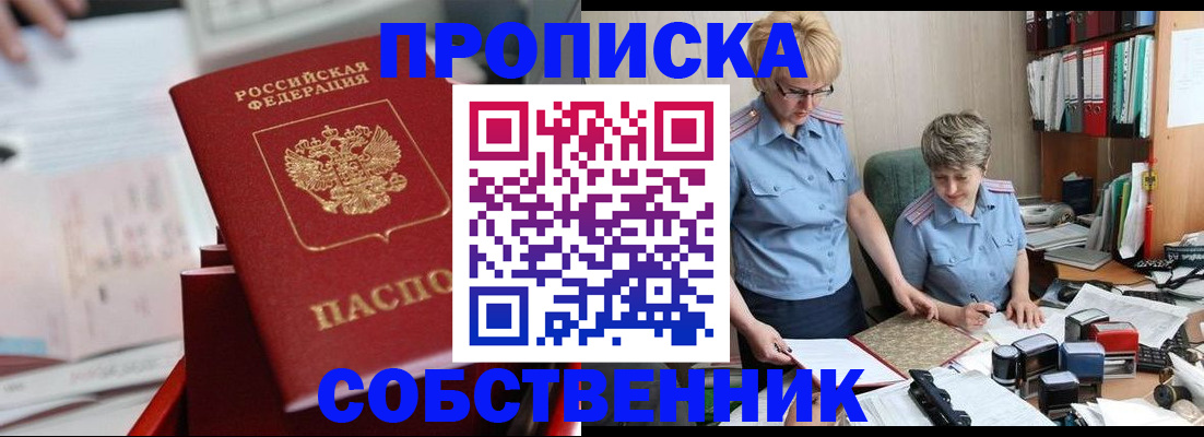 пропишу в квартире в Шелехове